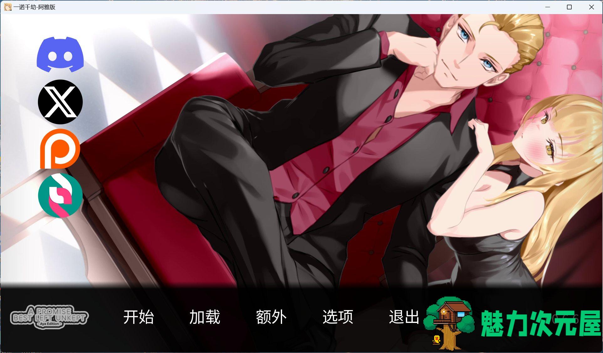 【日式SLG/中文/NTR】一诺千劫 阿雅版 V0.7 官方中文版+自带全回想【更新/1.9G】-魅力次元屋