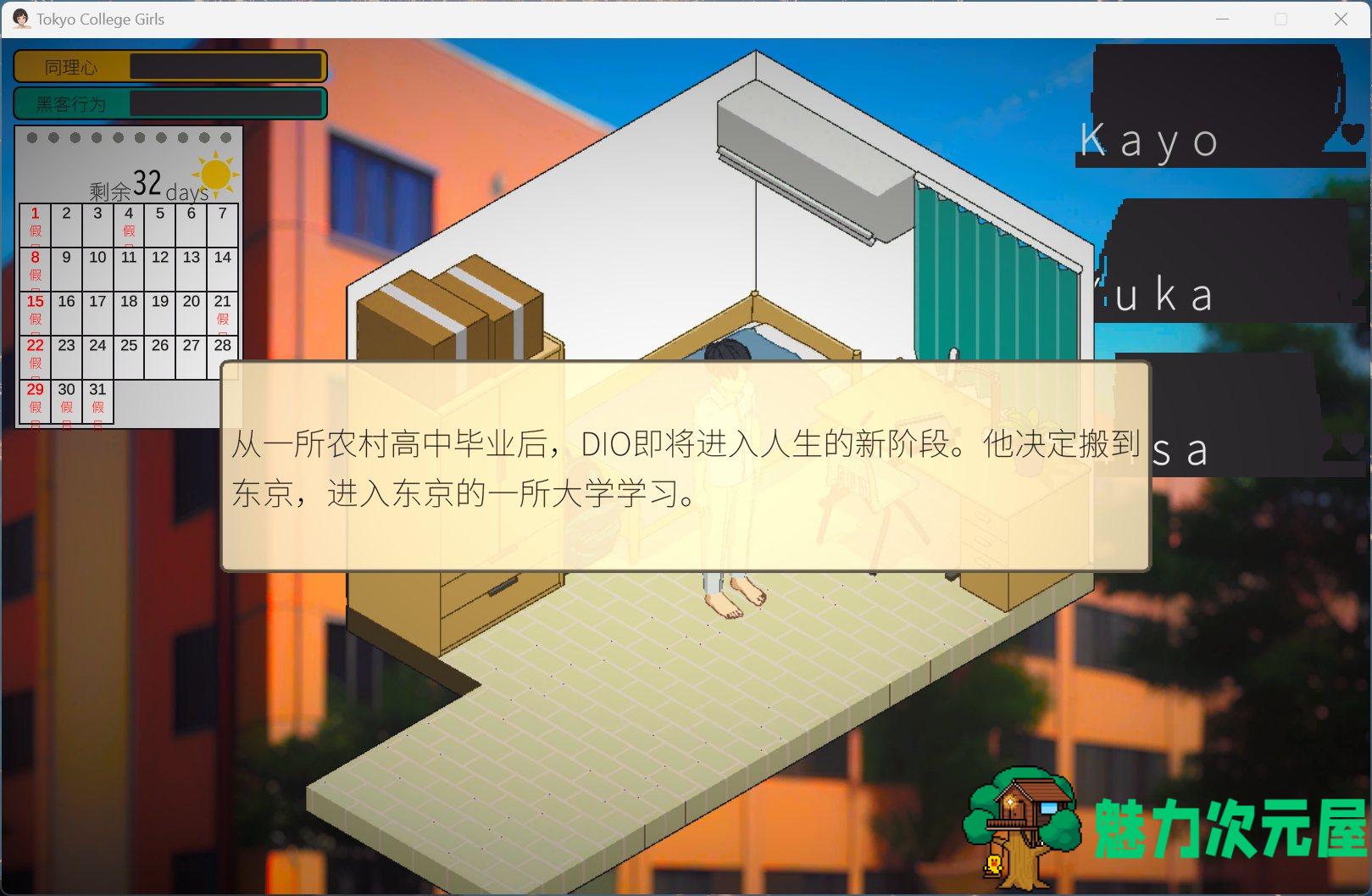 【像素互动SLG/中文/动态】东京女大学生：书呆子与蜂王 官方中文步兵版【新作/1.9G】