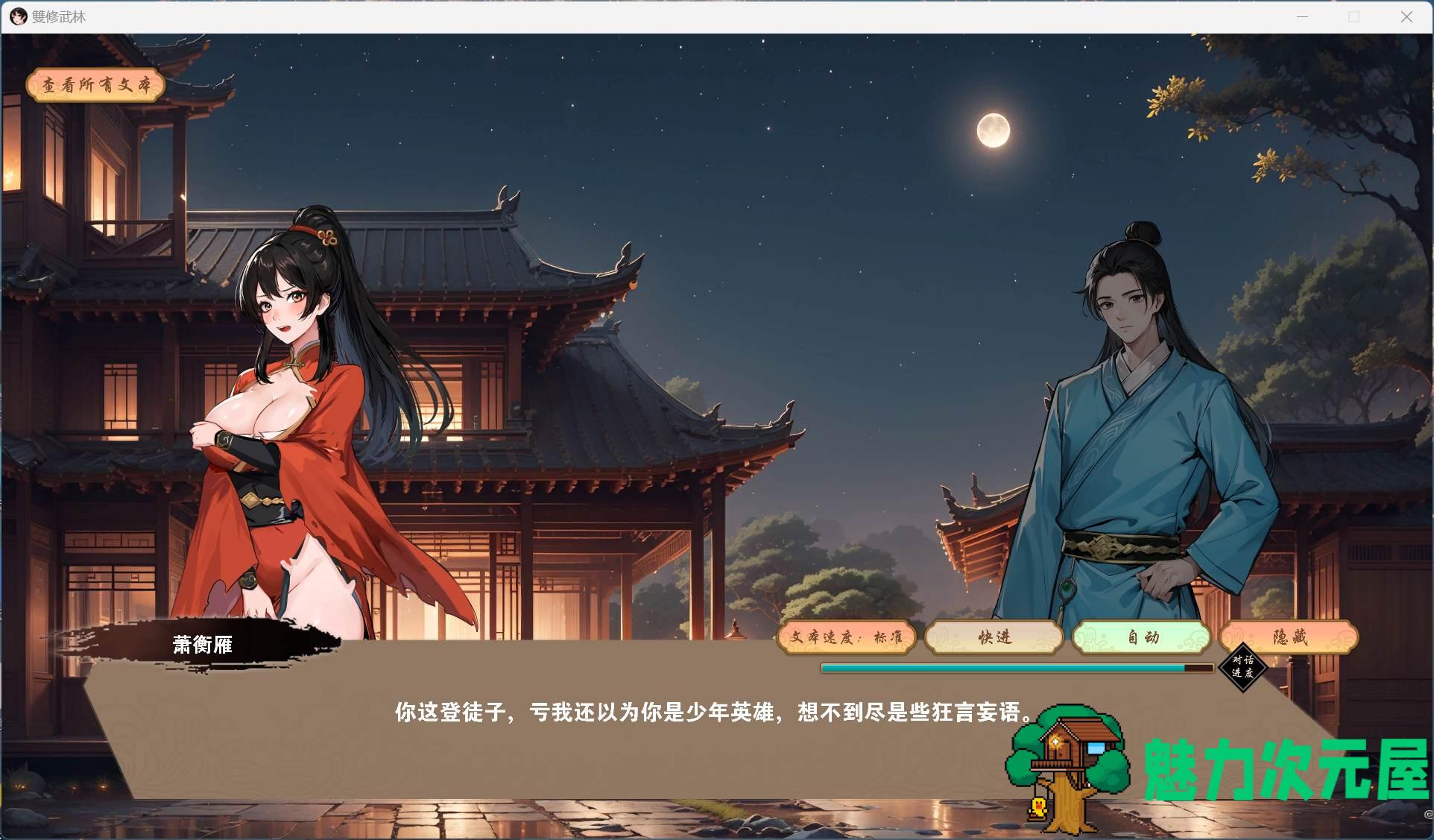 【武侠肉鸽SLG/中文/动态】双修武林 V20241125 官方中文步兵版【更新/2.2G】