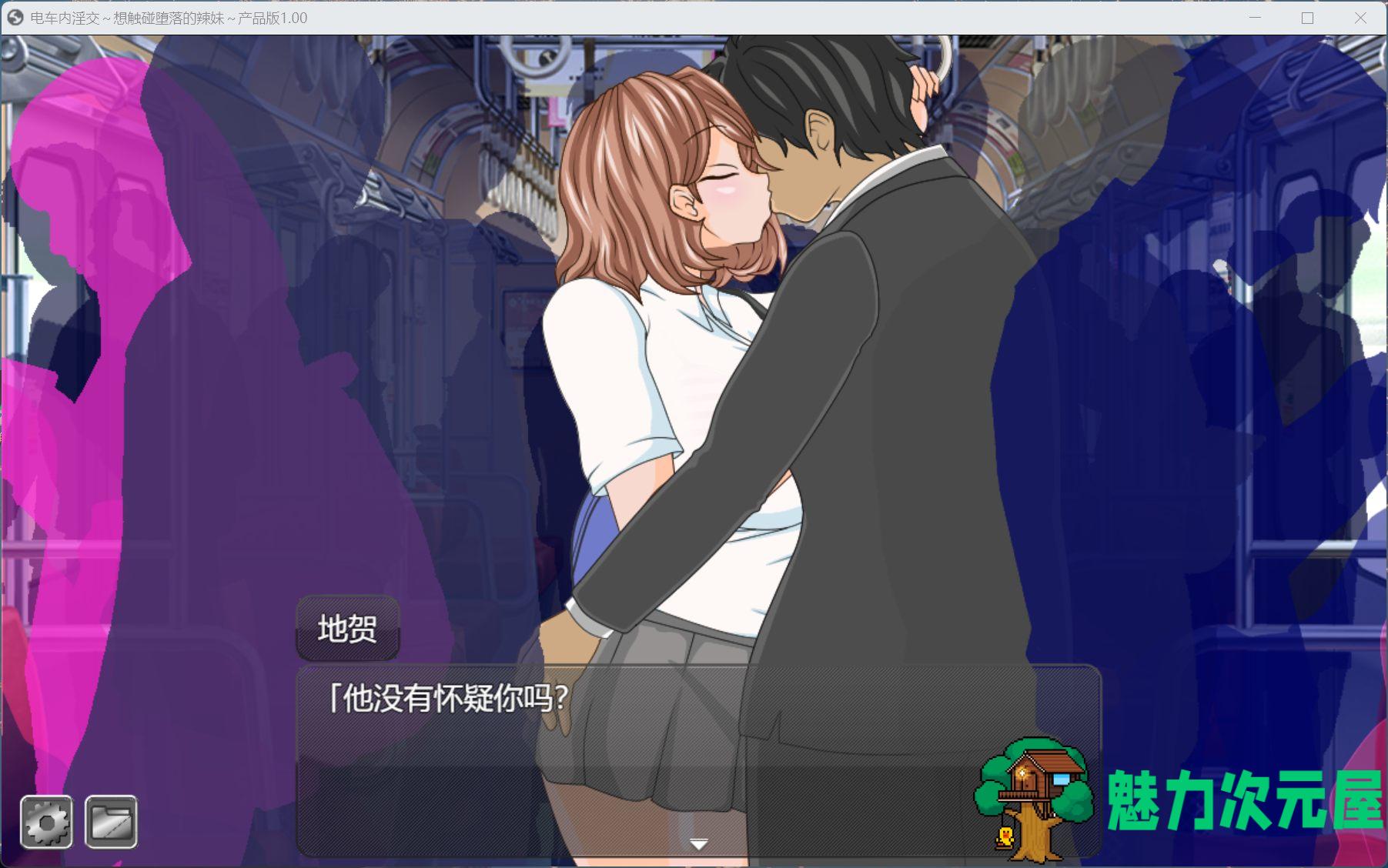 【互动SLG/汉化/动态】电车内银乱交媾～欲将少女引诱至堕落～AI汉化版+存档【新汉化/1.7G】
