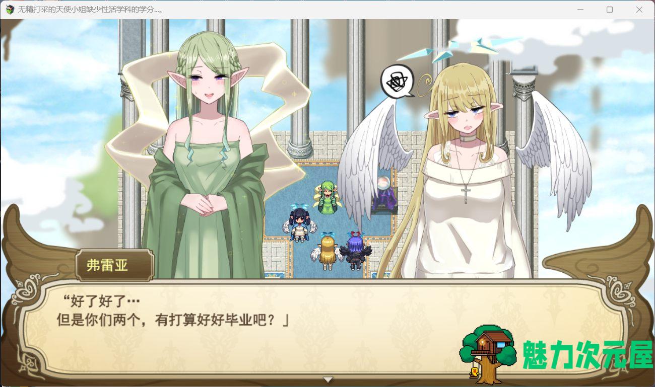 【爆款RPG/汉化】无精打采的天使酱性活学科学分不够…～留校补课~AI汉化版+新DLC+存档【大更新/2.1G】