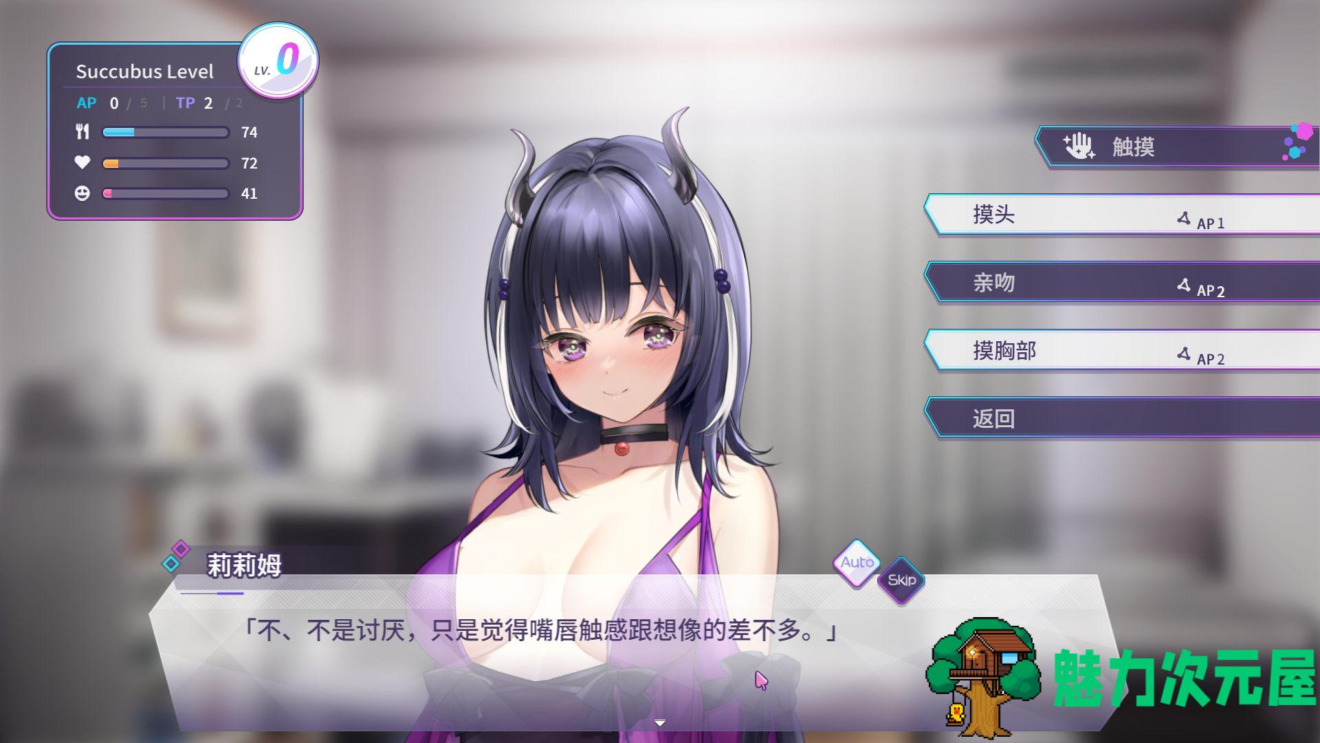 【养成互动SLG/中文/全动态/全CV】魅魔莉莉姆想要升级 官方中文步兵版【新作/1.1G】