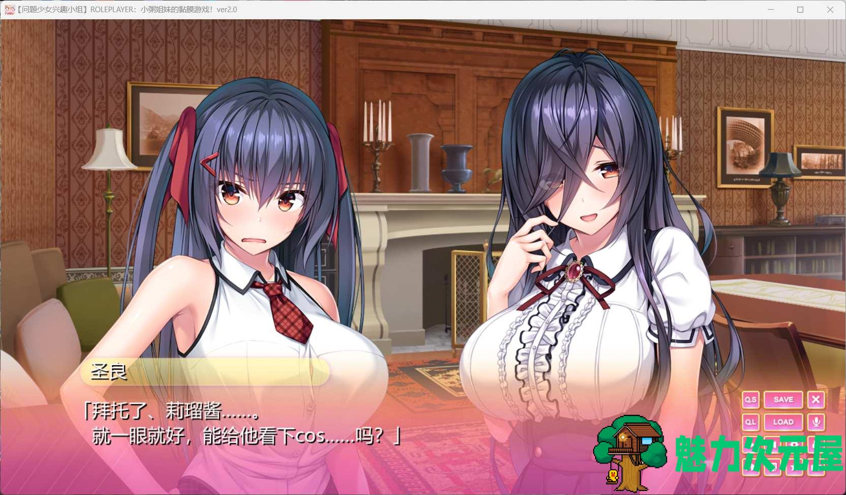 【神级ADV/汉化/动态/全CV】ROLEPLAYER：小粥姐妹的黏膜游戏 V2.0【安卓+PC】精翻完美汉化版+存档【6G】