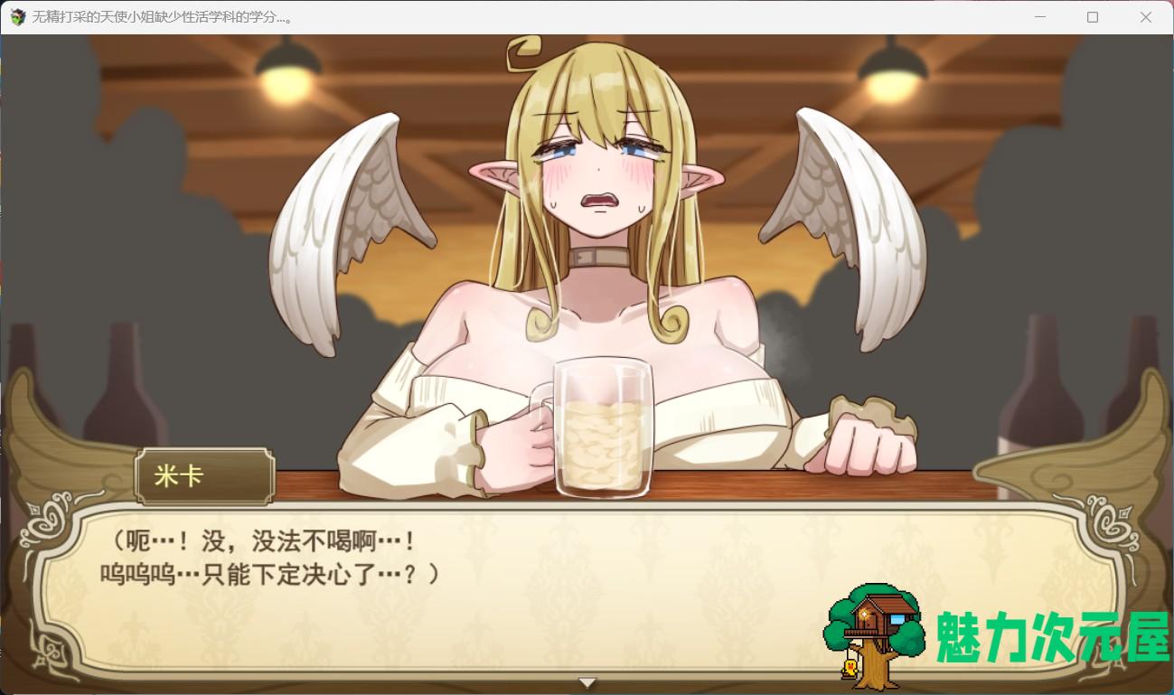 【爆款RPG/汉化】无精打采的天使酱性活学科学分不够…～留校补课~AI汉化版+新DLC+存档【大更新/2.1G】