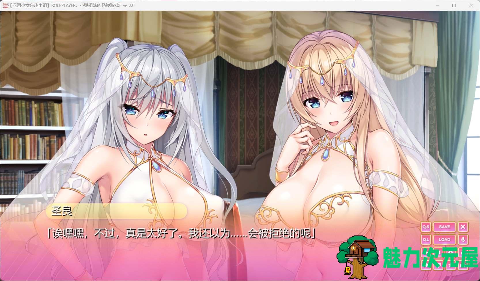 【神级ADV/汉化/动态/全CV】ROLEPLAYER：小粥姐妹的黏膜游戏 V2.0【安卓+PC】精翻完美汉化版+存档【6G】
