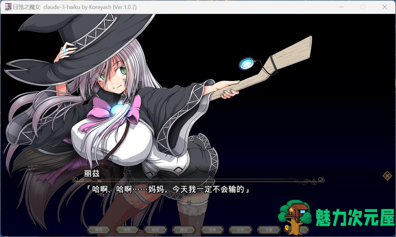 【超大作RPG/全动态/全CV】[ONEONE1] 月蚀之魔女 Ver1.07 AI汉化正式版+存档【新汉化/6.2G】