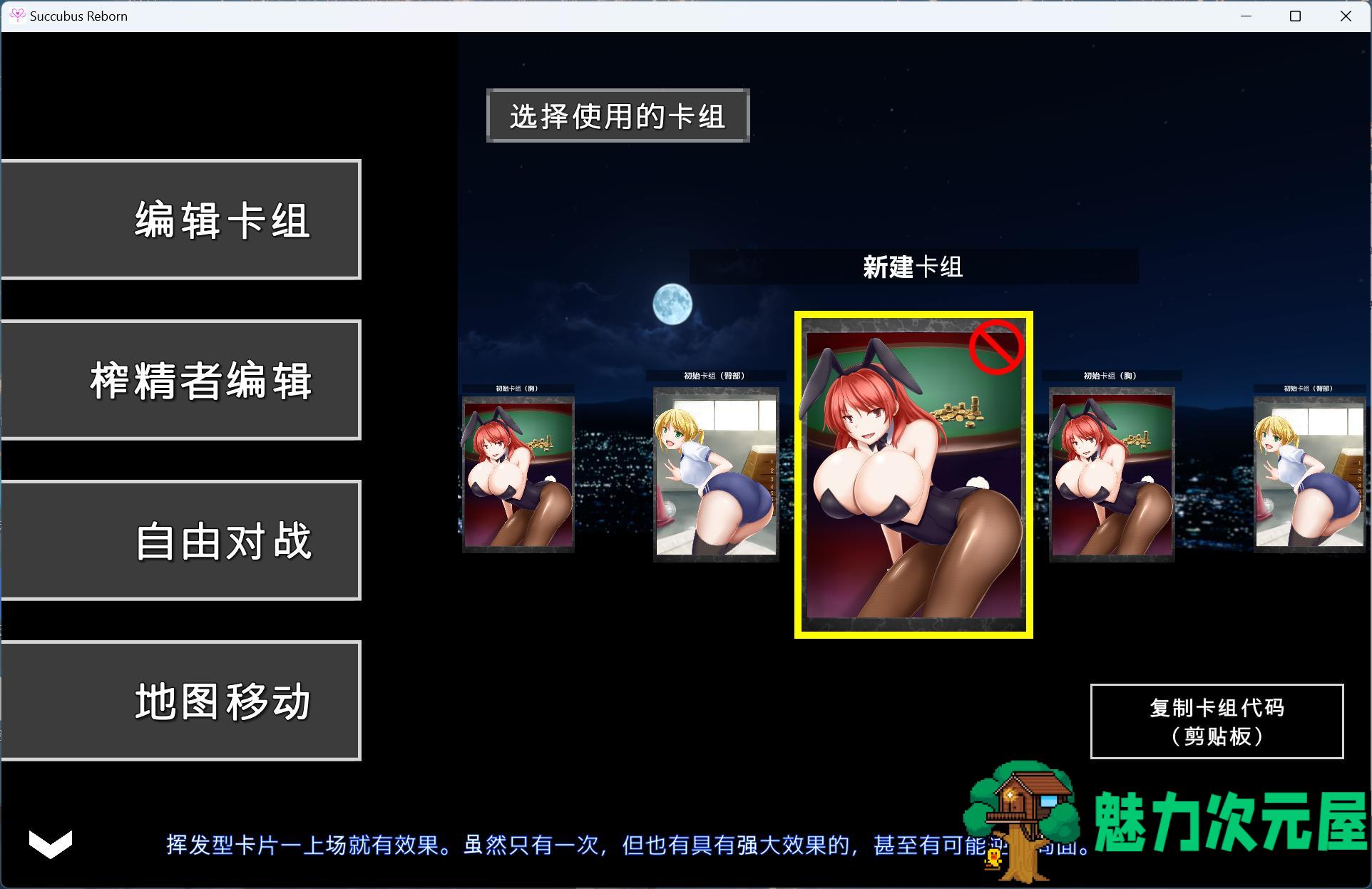 【卡牌SLG/汉化/全动态】[H版游戏王] 银魔再诞 Ver20240901a 中文支援版【大更新/1.9G】