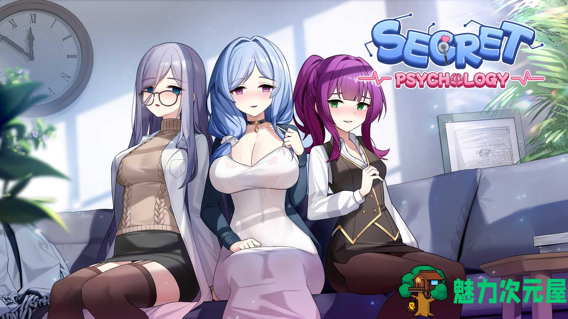 【互动SLG/中文/动态/全CV】秘密心理学 官方中文步兵版【新作/470M】-魅力次元屋