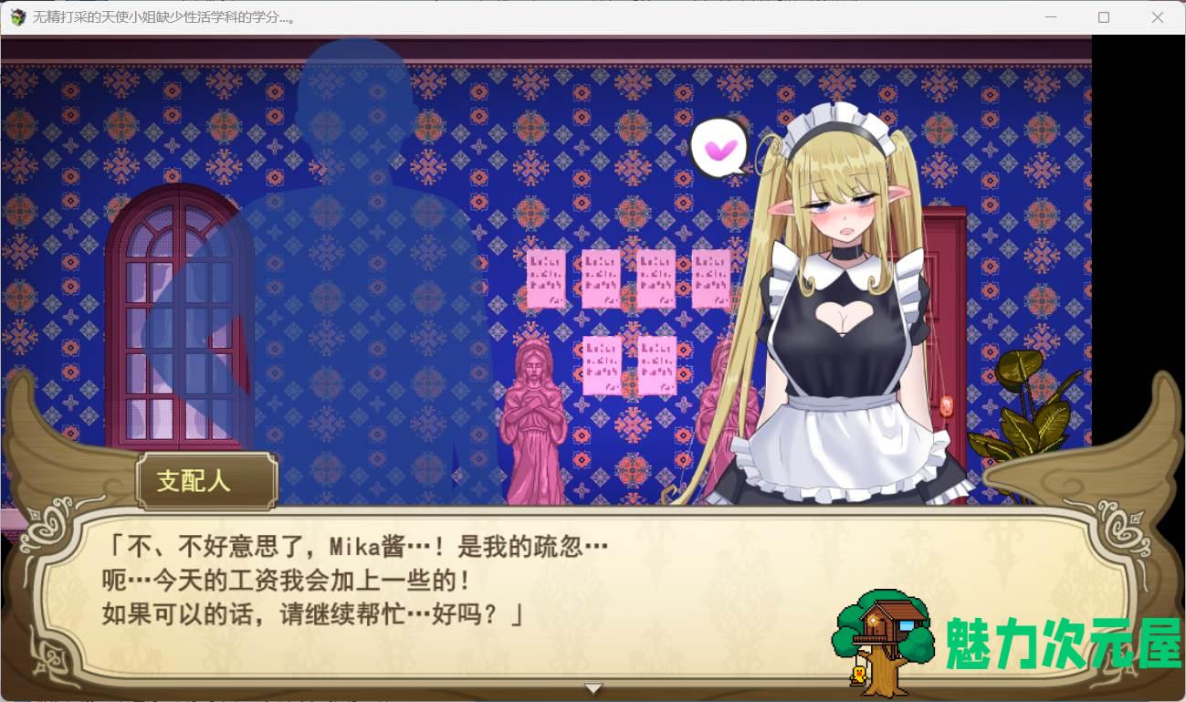 【爆款RPG/汉化】无精打采的天使酱性活学科学分不够…～留校补课~AI汉化版+新DLC+存档【大更新/2.1G】