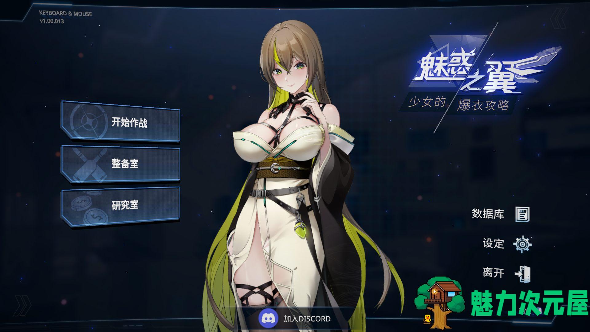 【肉鸽SLG/中文/动态/全CV】魅惑之翼：少女的爆衣攻略V1.00.013 官方中文步兵版【新作/更新/2.6G】-魅力次元屋