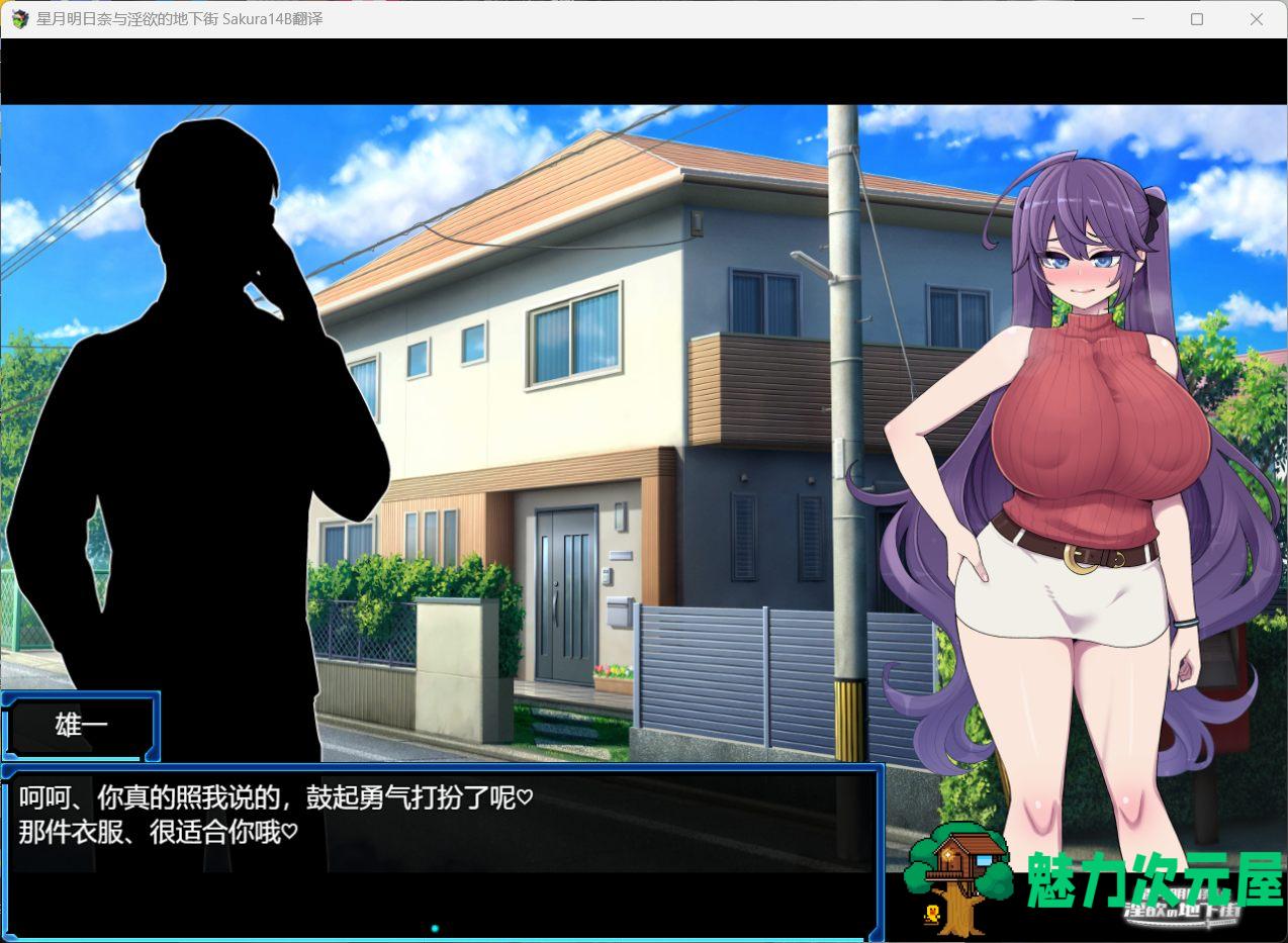 【热门RPG/汉化/换装】星月明日奈与银欲的地下街 AI汉化版+存档【新汉化/战斗H/2.3G】