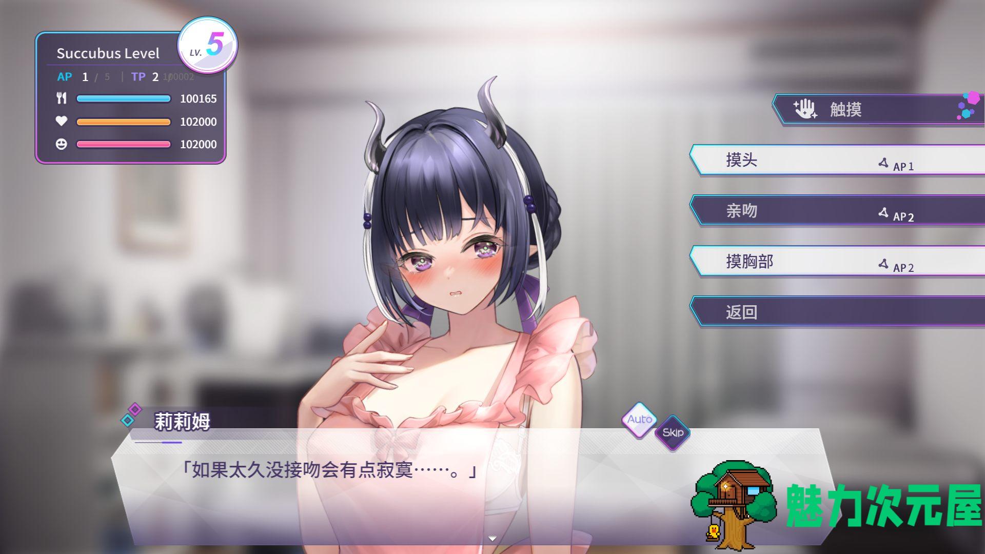 【养成互动SLG/中文/全动态/全CV】魅魔莉莉姆想要升级 V20240829 官方中文步兵版【更新/1.1G】