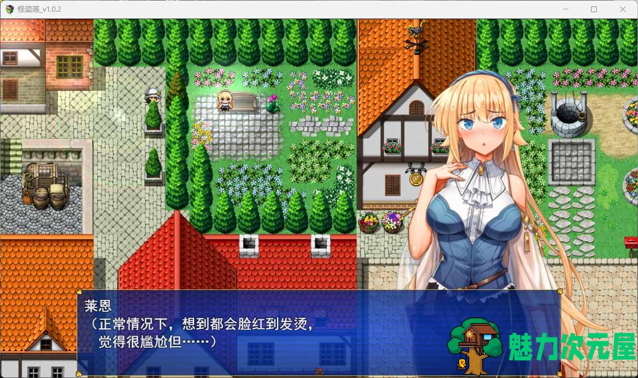 【热门RPG/汉化】怪盗莲V1.02 AI汉化正式版+存档【新汉化/3.8G】