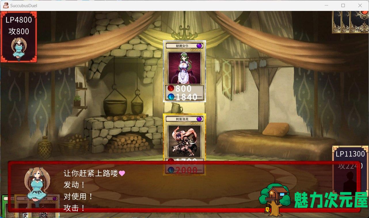 【爆款SLG/中文/卡牌对战】魅魔决斗前篇 V20240504 AI汉化版+存档【新汉化/1.9G】