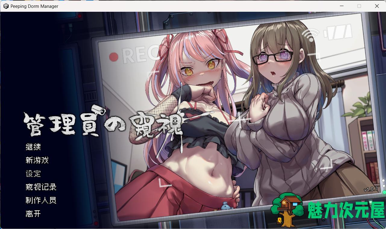 【爆款像素SLG/中文/动态】管理员的窥视V1.1.0 官方中文正式步兵版+全CG存档【更新/3.9G】-魅力次元屋
