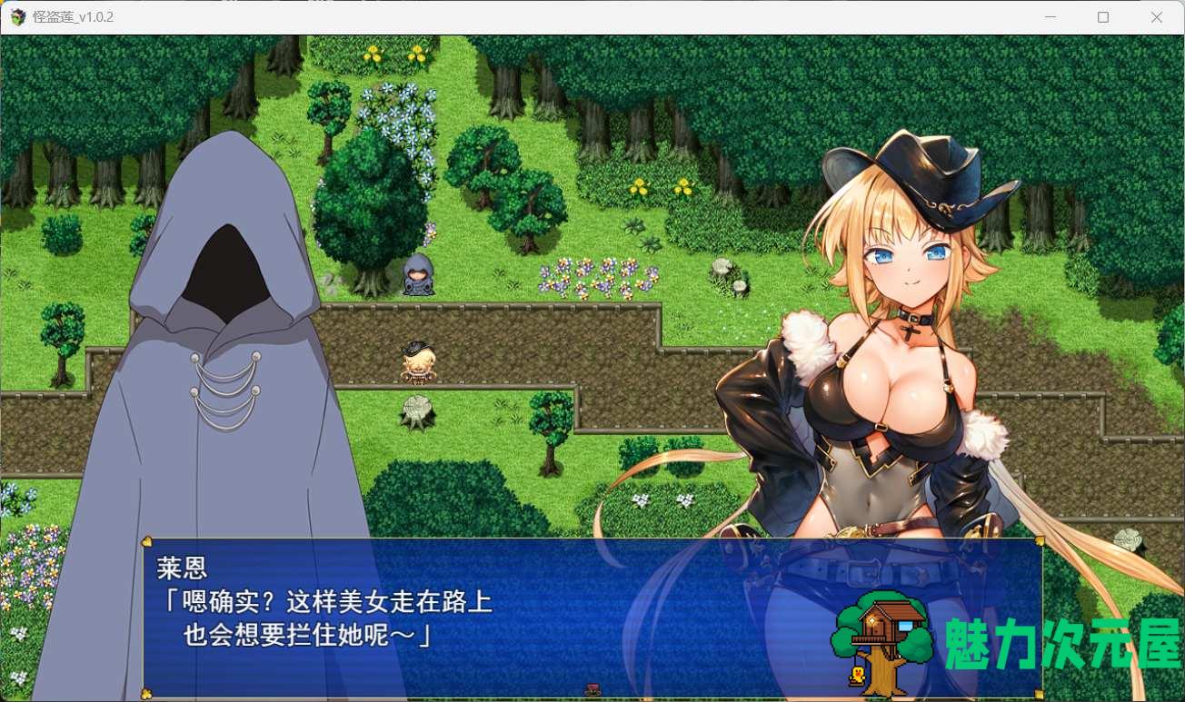 【热门RPG/汉化】怪盗莲V1.02 AI汉化正式版+存档【新汉化/3.8G】