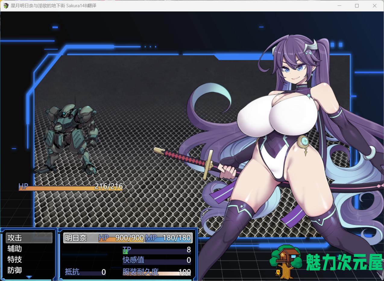 【热门RPG/汉化/换装】星月明日奈与银欲的地下街 AI汉化版+存档【新汉化/战斗H/2.3G】