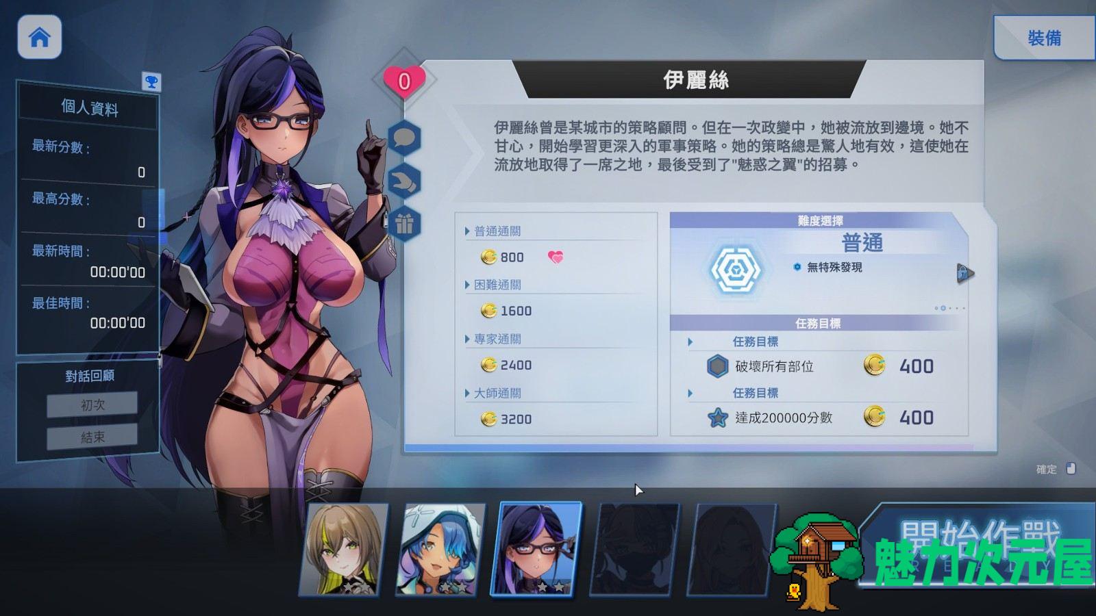 【肉鸽SLG/中文/动态/全CV】魅惑之翼：少女的爆衣攻略V1.00.027 官方中文步兵版【更新/2.6G】