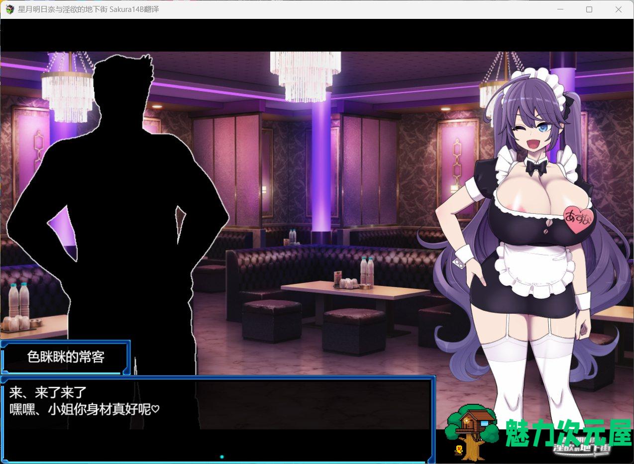 【热门RPG/汉化/换装】星月明日奈与银欲的地下街 AI汉化版+存档【新汉化/战斗H/2.3G】