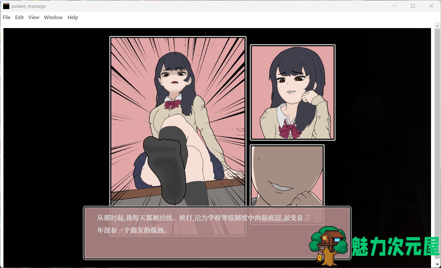 【触摸互动SLG/中文/动态】曾经欺负我的不良少女来到我的按摩店～V1.04 官方中文版【新作/1.2G】-魅力次元屋