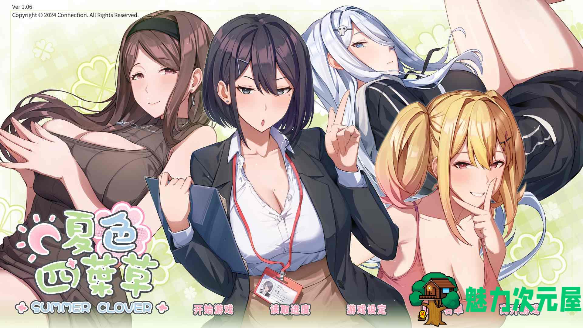 【养成互动SLG/中文/动态/全CV】夏色四叶草V1.06 官方中文步兵版+全CG存档【新作/更新/6G】-魅力次元屋