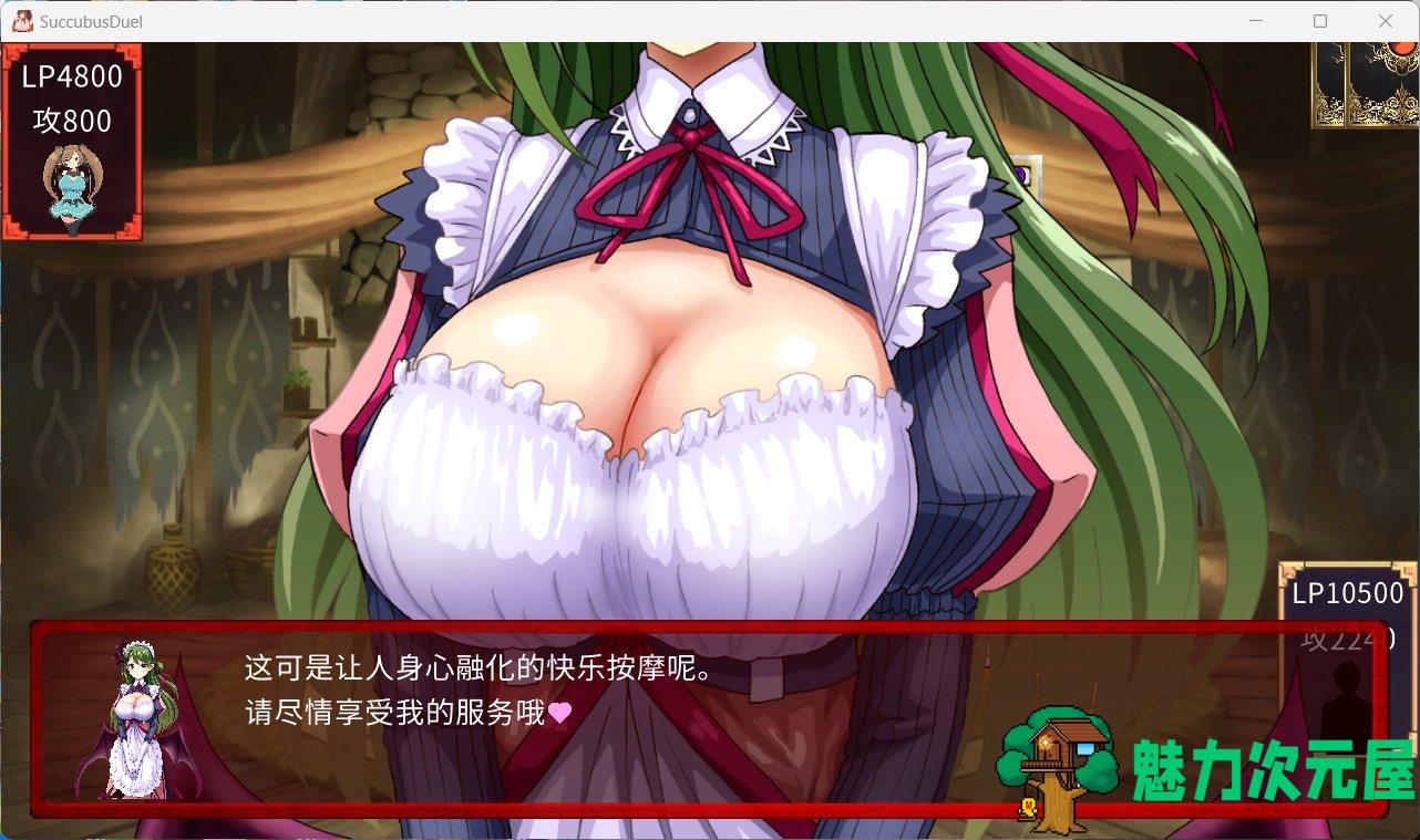 【爆款SLG/中文/卡牌对战】魅魔决斗前篇 V20240504 AI汉化版+存档【新汉化/1.9G】