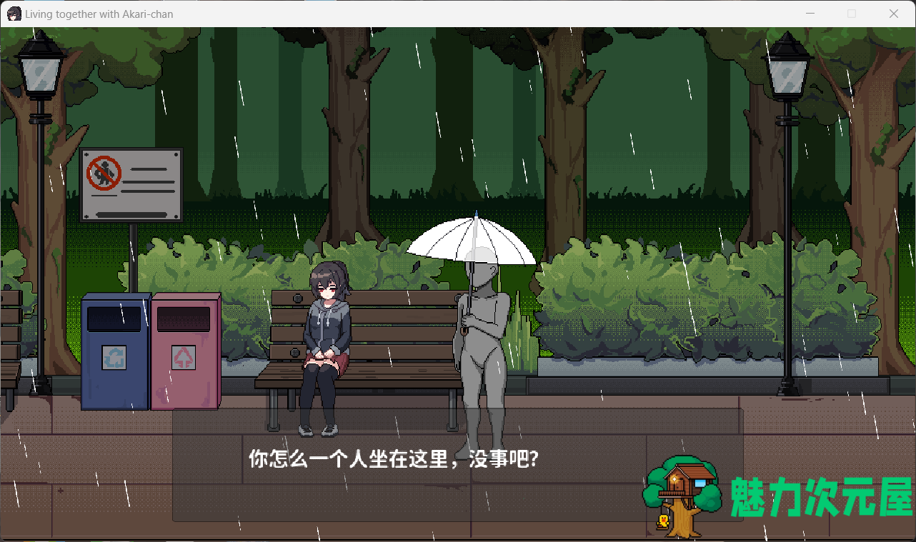 【像素SLG/中文/动态/全CV】欠债我捡到了一个离家出走的JK V1.1 官方中文版+存档【新作/650M】-魅力次元屋