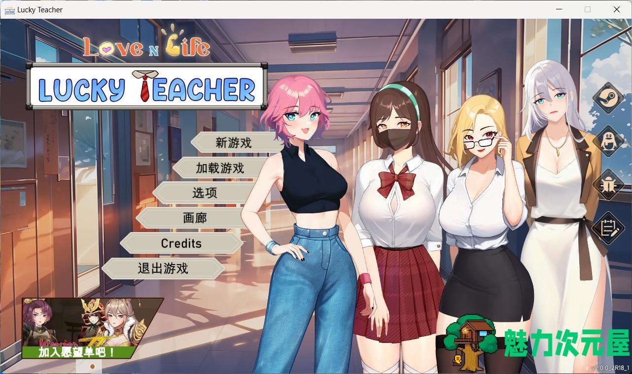 【养成互动SLG/中文/动态】爱与生活：幸运老师 V2.0.1 官方中文正式步兵版【大更新/3.3G】-魅力次元屋