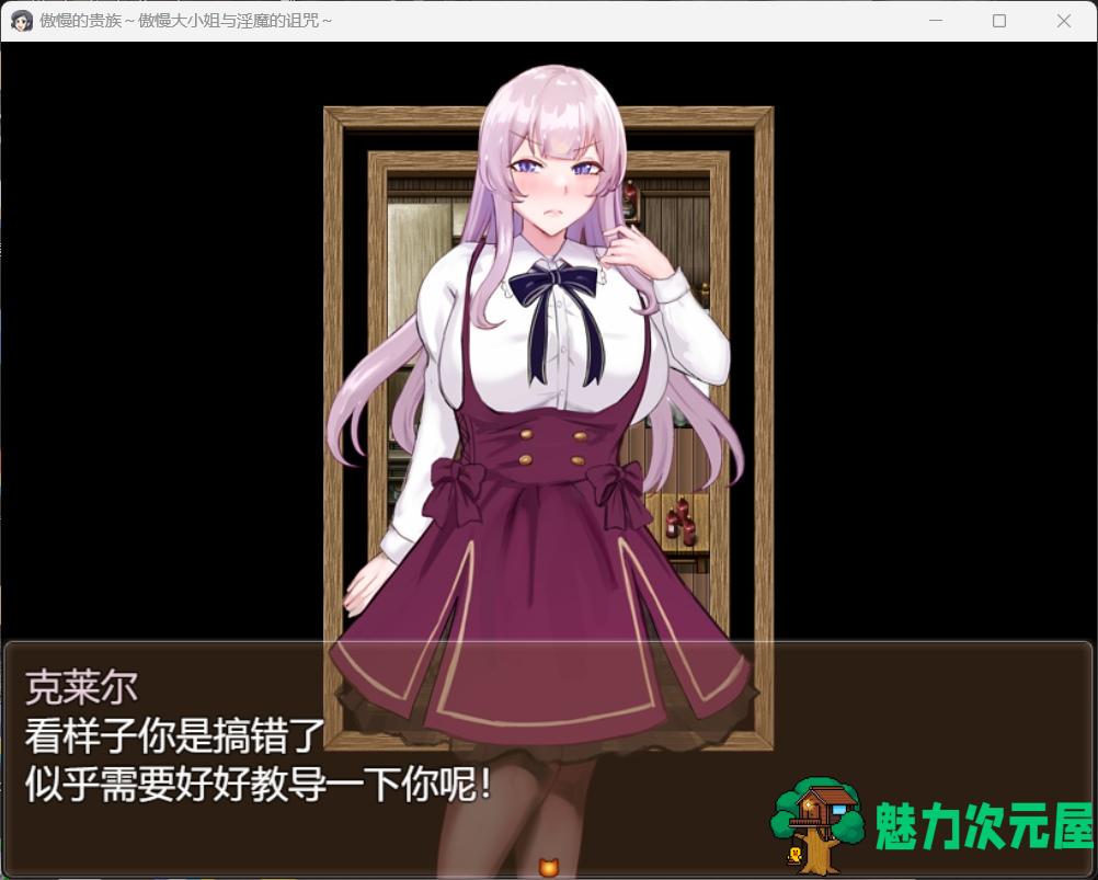 【战斗HRPG/汉化/CV】贵族之傲～傲慢大小姐与银魔的诅咒～+存档【新作/1G】