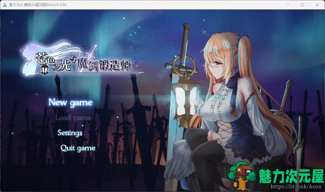 【ARPG/中文/动态】苍色之光与魔剑锻造师 V0.86 官方中文步兵版【5月更新/1.8G】-魅力次元屋
