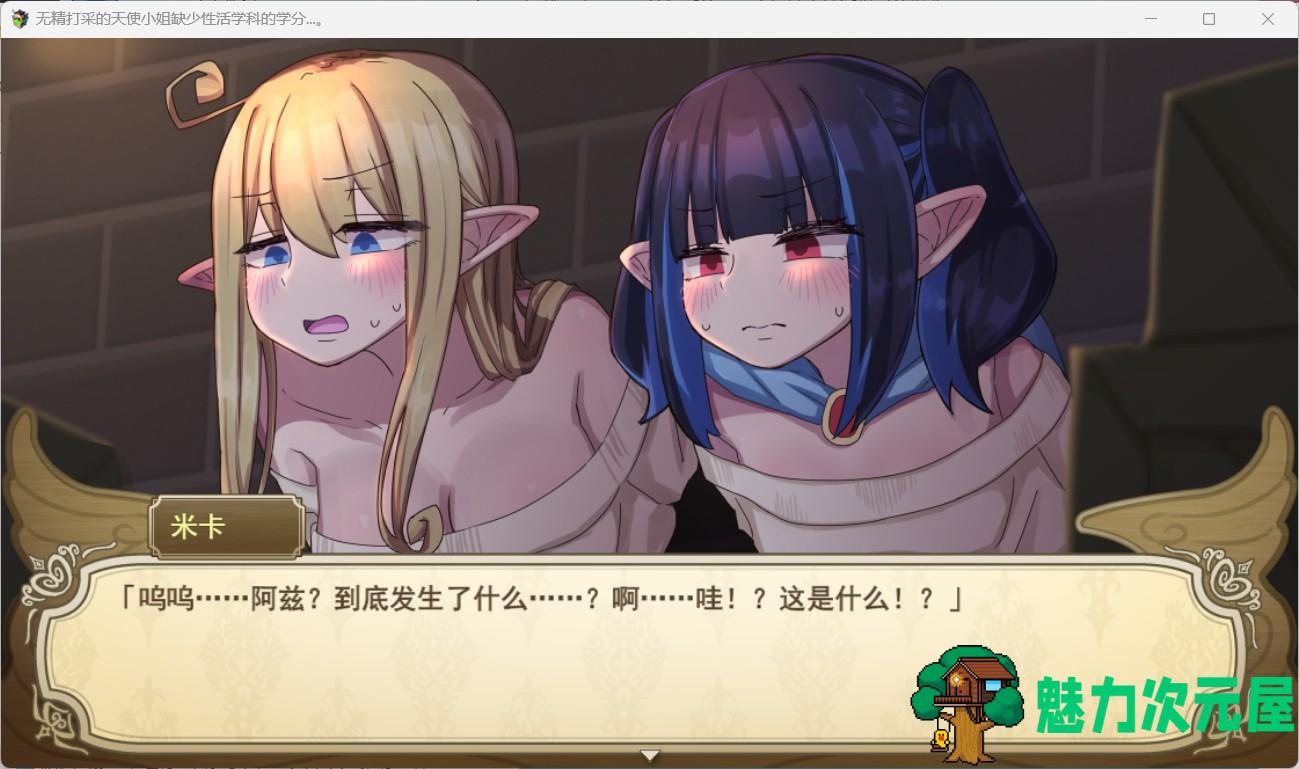 【爆款RPG/汉化】无精打采的天使酱性活学科学分不够…～留校补课~AI汉化版+新DLC+存档【大更新/2.1G】