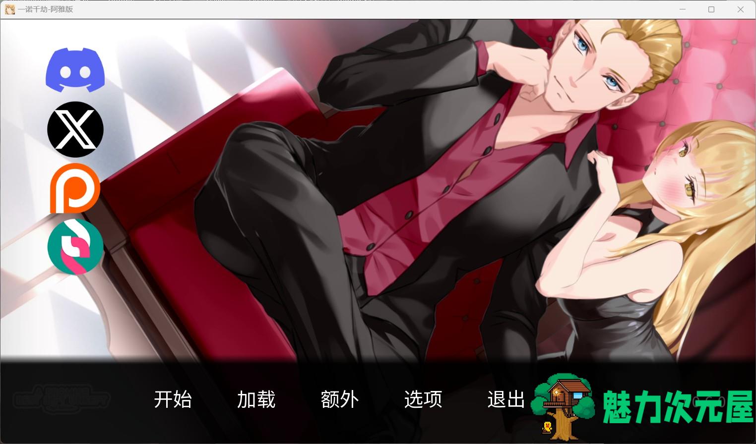 【日式SLG/中文/NTR】一诺千劫 阿雅版 v0.6.0 官方中文版【新汉化/1.67G】-魅力次元屋