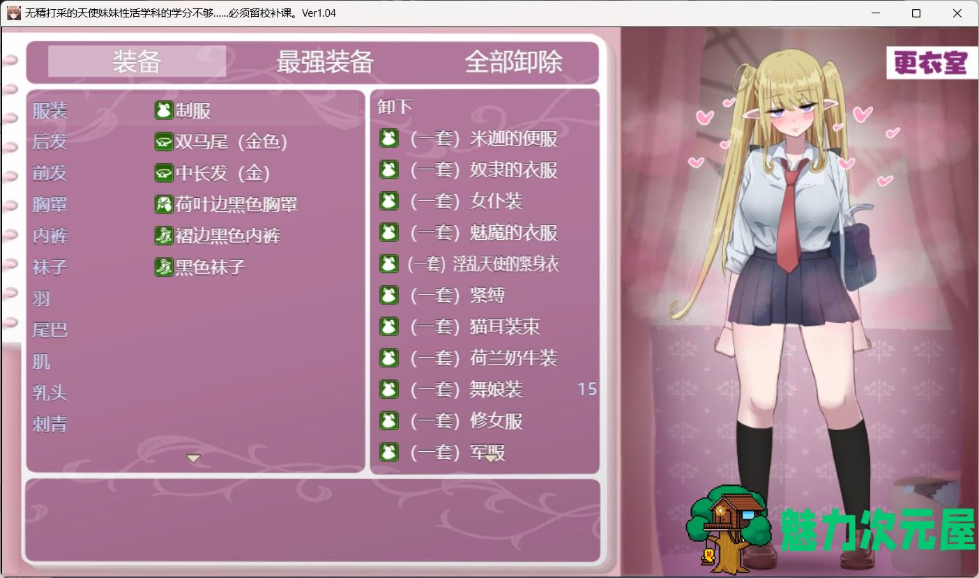 【爆款RPG/汉化】无精打采的天使酱性活学科学分不够…～留校补课~AI汉化版+新DLC+存档【大更新/2.1G】