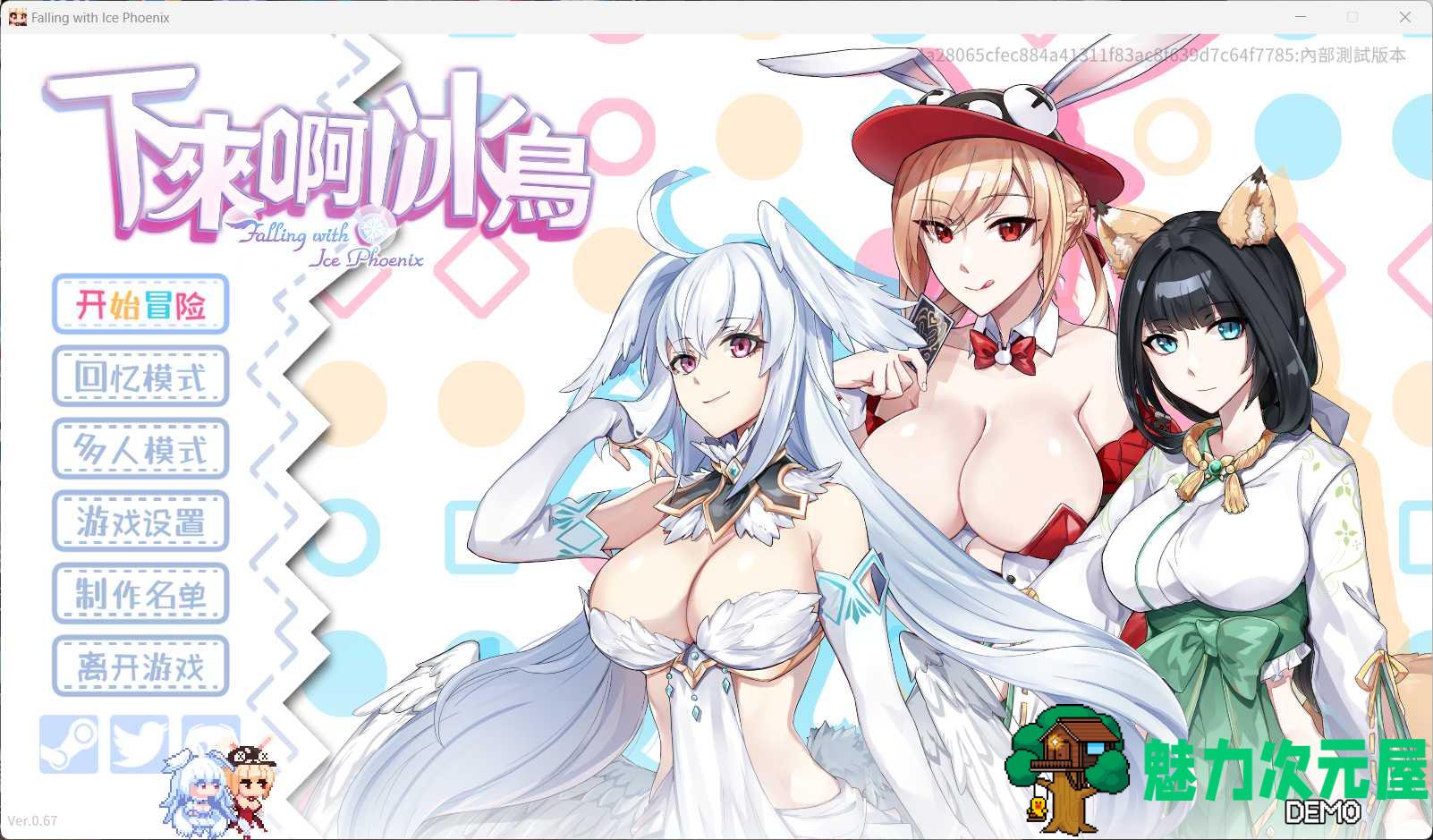 【SLG/中文/动态】下来啊！冰鸟（是男人就下一百层）V0.67 官方中文DEMO步兵版【新作/1.7G】-魅力次元屋
