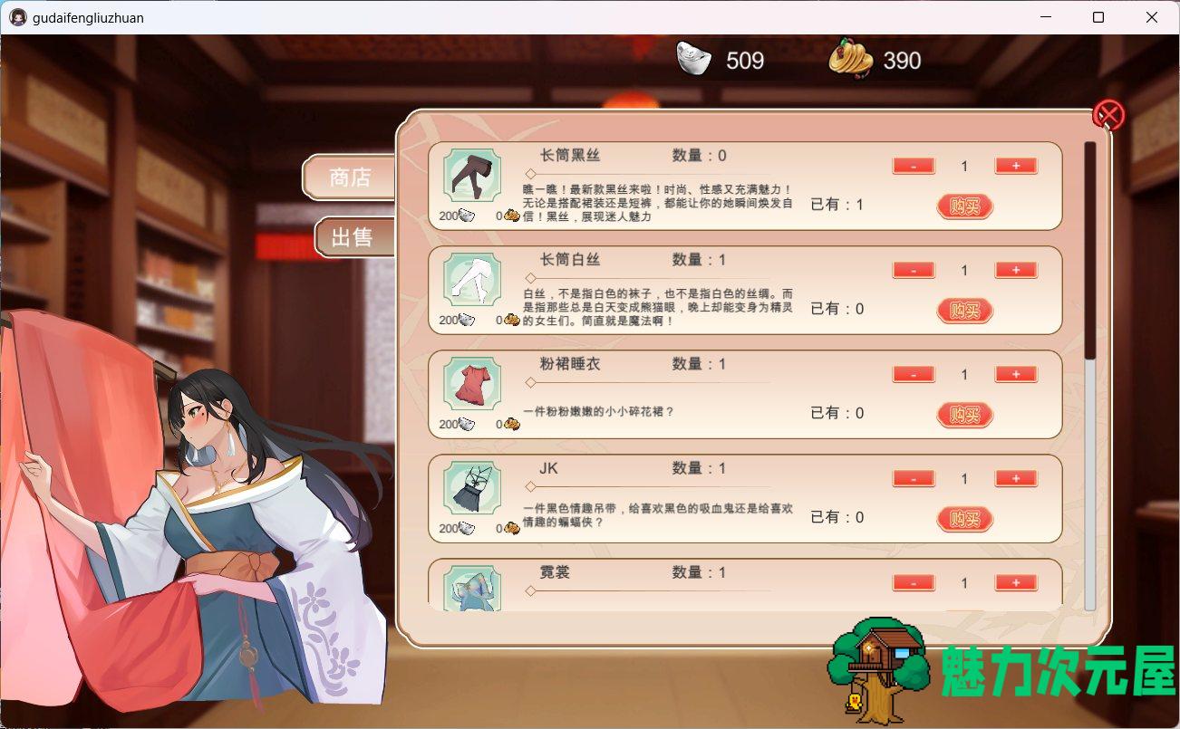 【互动SLG/中文/动态】古代风流传 Build_12891003 魅魔版本 官方中文步兵版+存档+补丁【大更新/1.1G】
