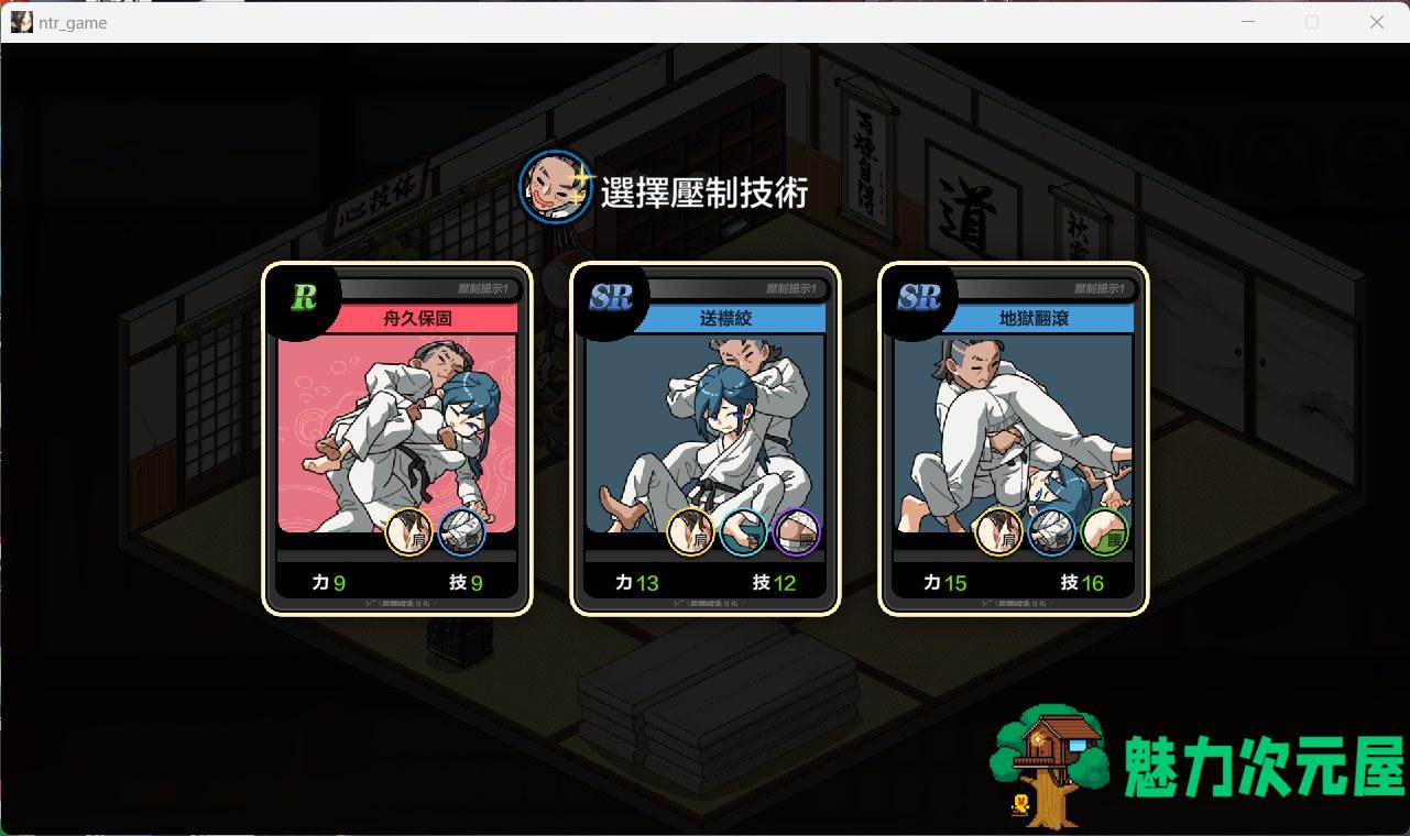 【爆款SLG/汉化/像素动态】护身术道场 秘密的NTR课程 V1.8.0 官方中文版+满金币存档【更新/CV/2.4G】