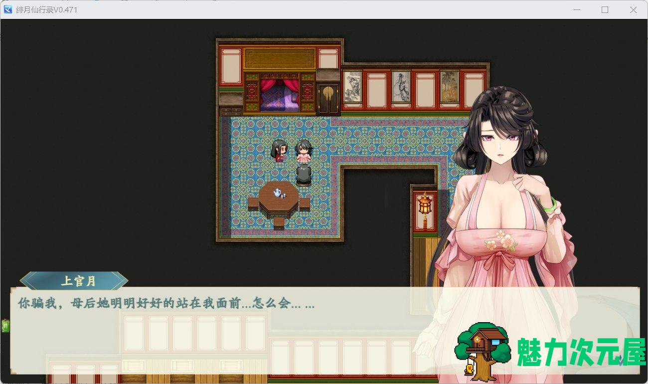 【国人RPG/中文/CV】绯月仙行录 V0.494A/B 官方中文步兵版【12月更新/双版本/3.9G】