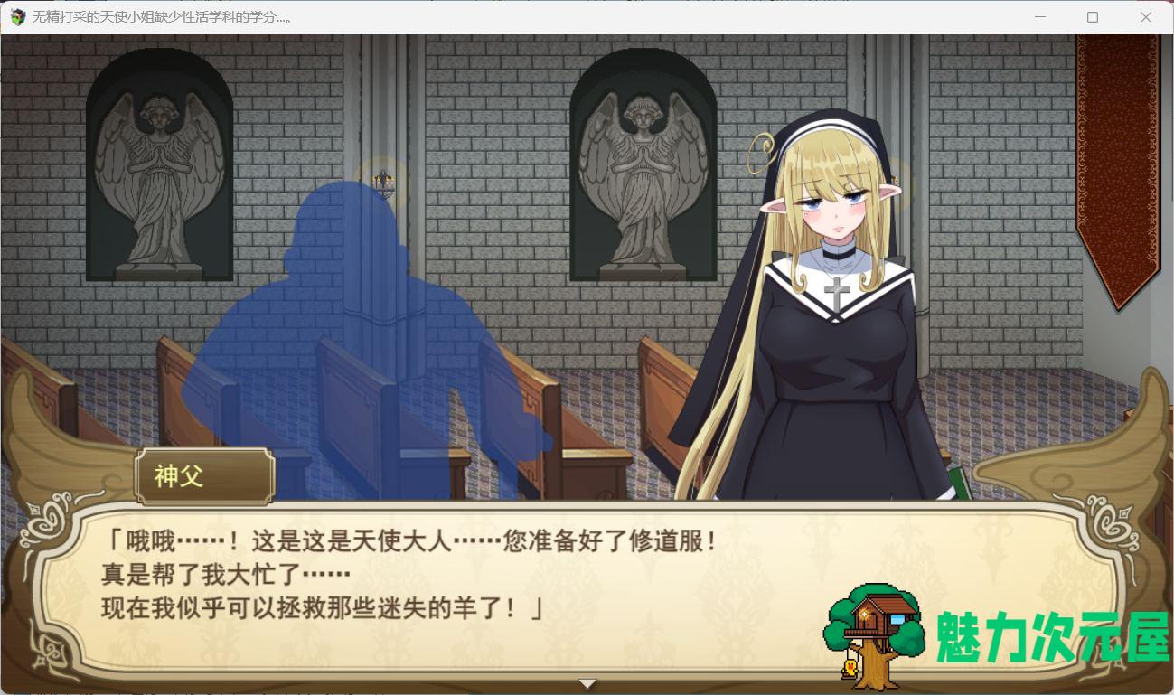 【爆款RPG/汉化】无精打采的天使缺少H学分 V1.05 AI精翻汉化正式版+全存档【新汉化/3.2G】
