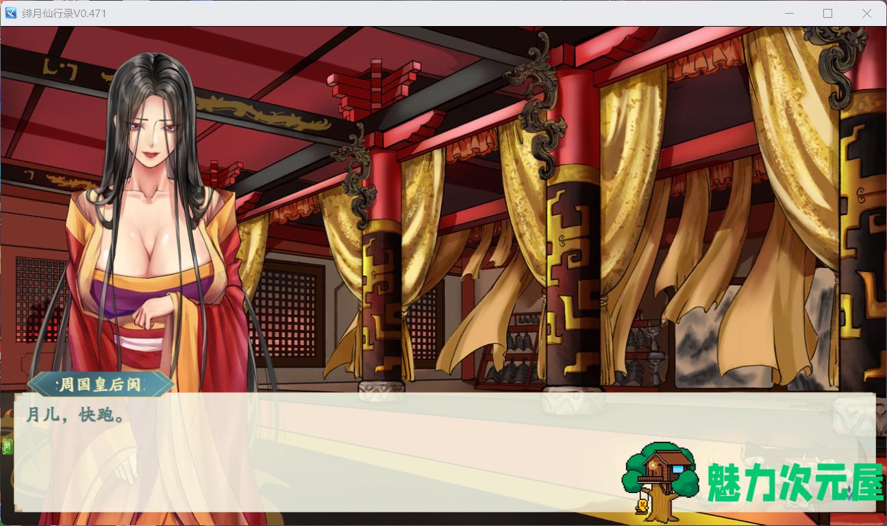 【国人RPG/中文/CV】绯月仙行录 V0.494A/B 官方中文步兵版【12月更新/双版本/3.9G】