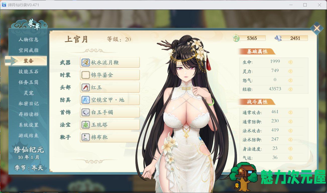【国人RPG/中文/CV】绯月仙行录 V0.494A/B 官方中文步兵版【12月更新/双版本/3.9G】
