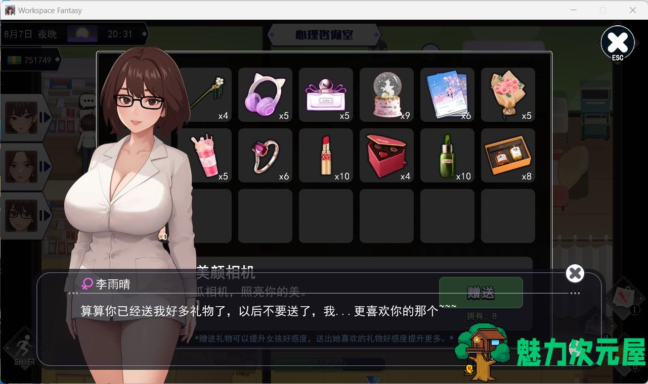 【互动SLG/中文/动态】职场幻想 Workspace Fantasy 1.2.02 官方中文步兵版+全CG存档【新角色/大更新/3.3G】