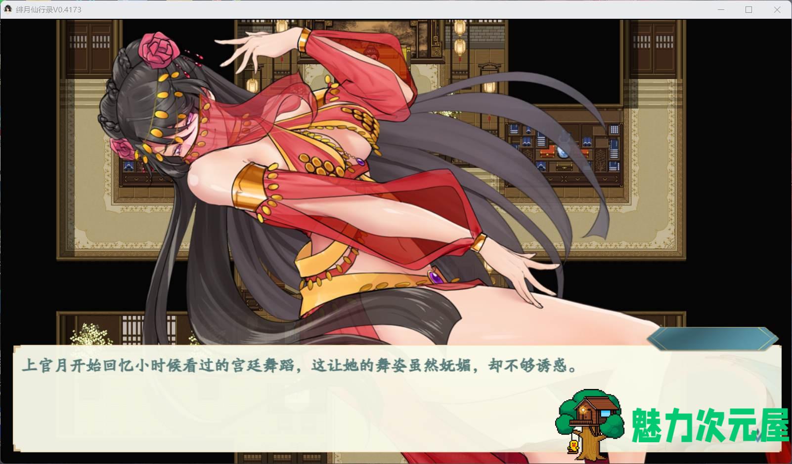 【国人RPG/中文/CV】绯月仙行录 V0.4173 官方中文VIP步兵传真版+存档【8月更新/2.7G】