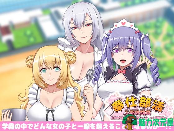 【互动SLG/中文/动态/全CV】奉仕部活：入部体验篇 V1.303 官方中文正式版【新作/2G】