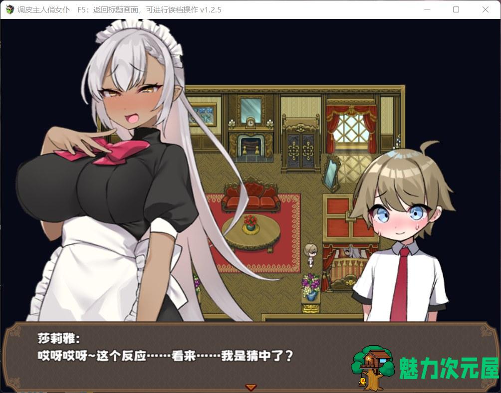 【RPG/中文】调皮主人俏女仆 Ver1.25 官方中文步兵版+全回想【新作/700M】