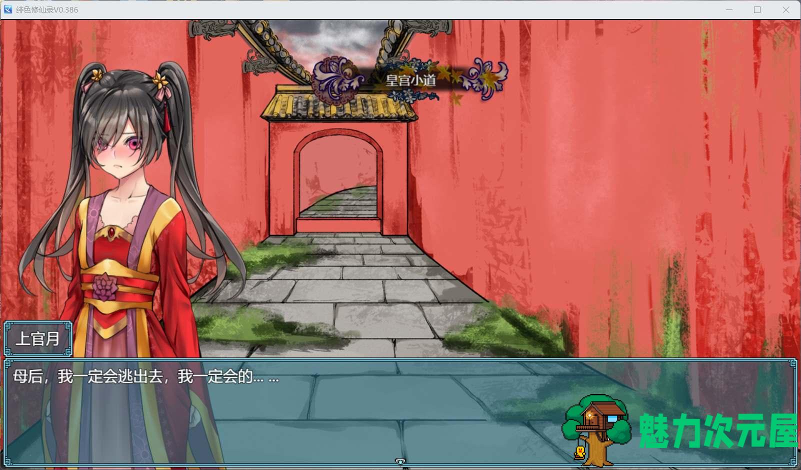 【国人RPG/中文/CV】绯月仙行录 V0.4173 官方中文VIP步兵传真版+存档【8月更新/2.7G】