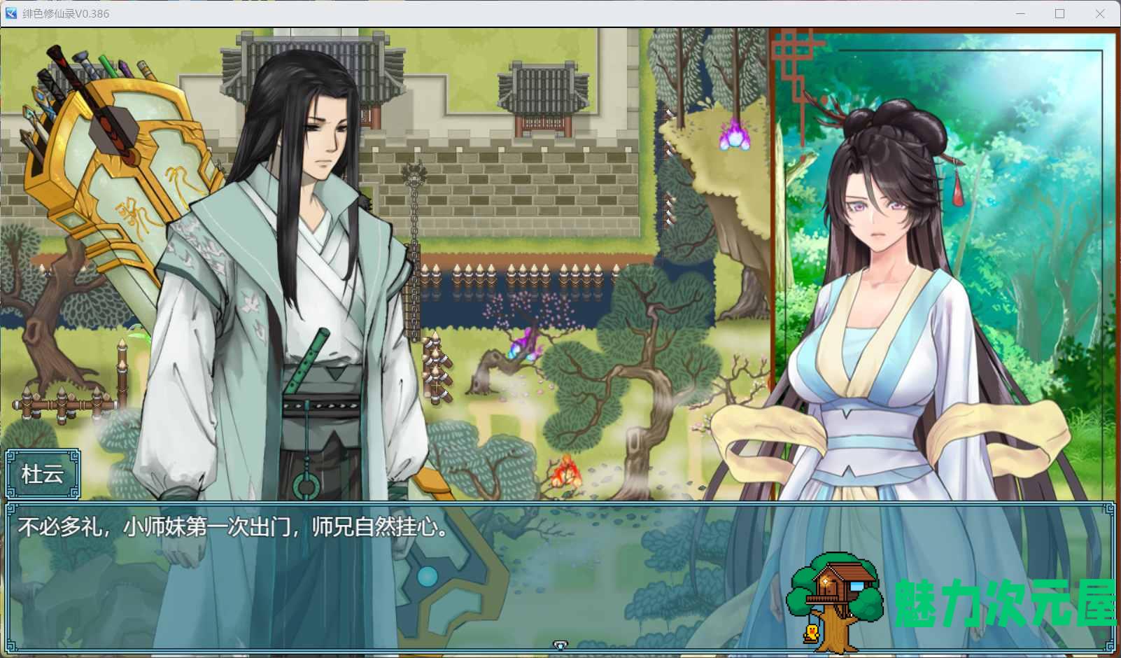 【国人RPG/中文】绯色修仙录 Ver0.3860 官方中文步兵VIP传真版【1月更新/1G】