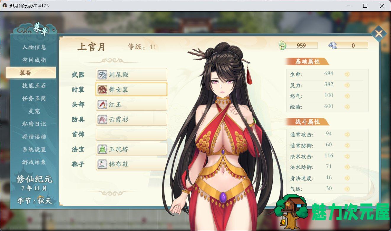 【国人RPG/中文/CV】绯月仙行录 V0.4173 官方中文VIP步兵传真版+存档【8月更新/2.7G】