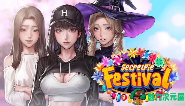 【神级ADV/中文/全动态】[KIDMO] 秘密派 V1.40+节日全DLC+音频DLC 官中步兵版【1月更新/2G】-魅力次元屋