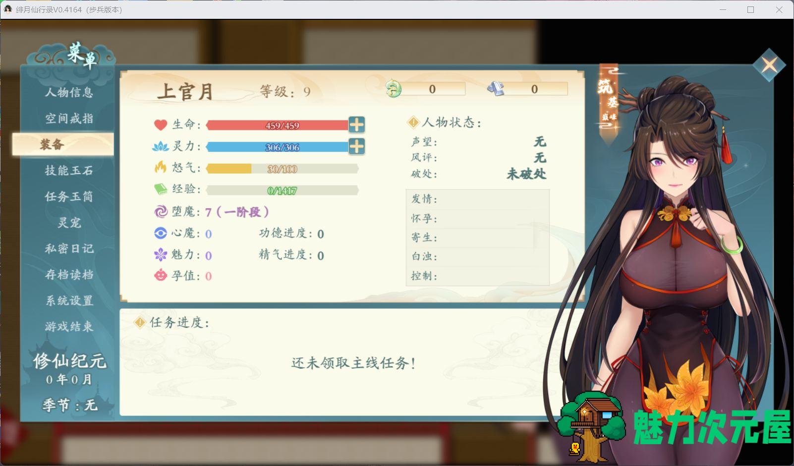 【国人RPG/中文/CV】绯月仙行录 V0.4164 官方中文VIP步兵传真版+存档【7月大改/2.6G】