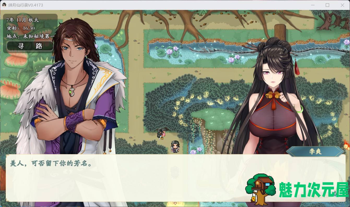 【国人RPG/中文/CV】绯月仙行录 V0.4173 官方中文VIP步兵传真版+存档【8月更新/2.7G】